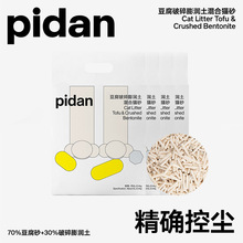 pidan猫砂破碎混合砂6L膨润土豆腐砂除臭2.4kg单包