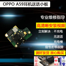 适用OPPO A57 T A59 M S 耳机孔 A73 A77 A79 A83 送话器尾插小板