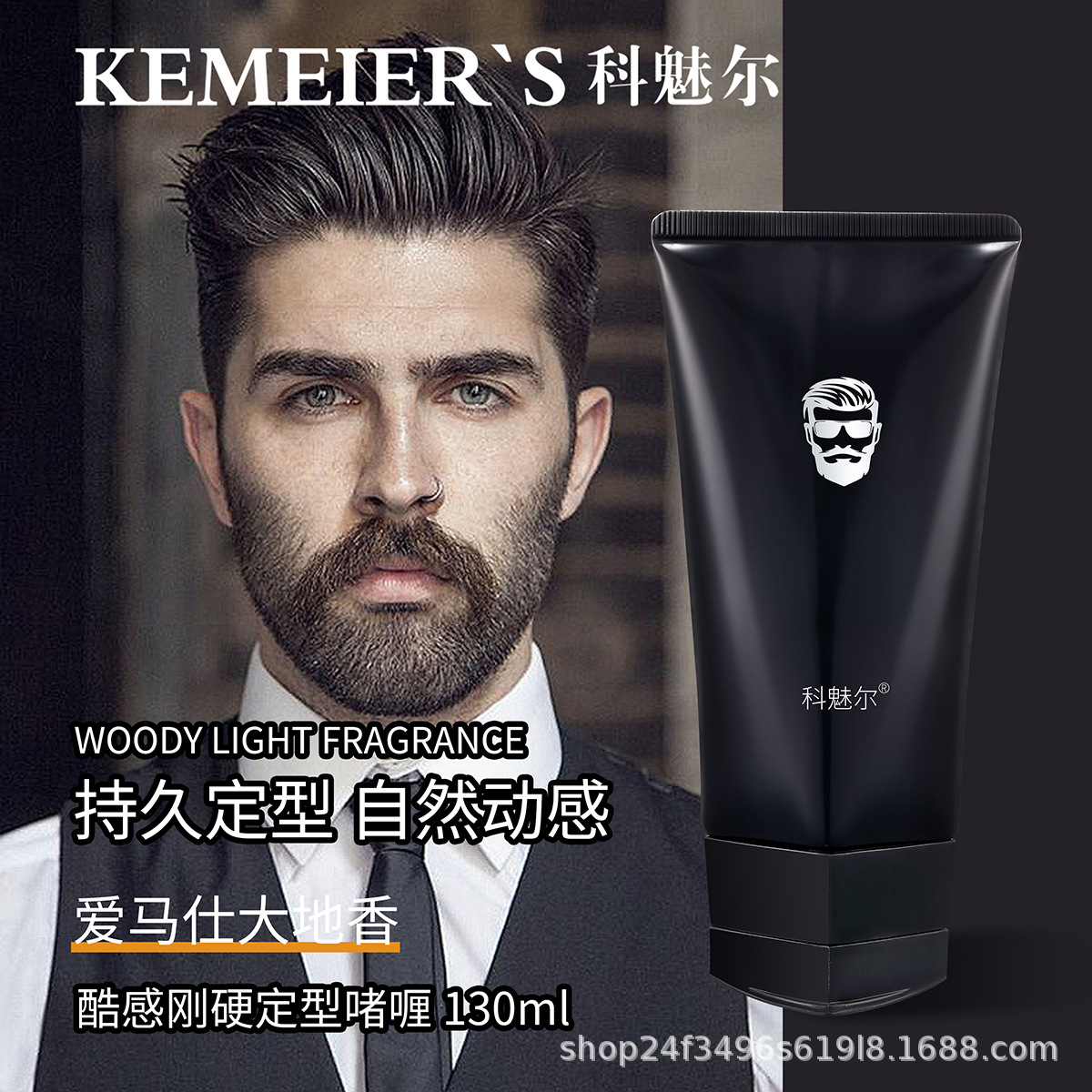 科魅尔酷感刚硬啫喱130ml背头造型神器保湿油头膏发油发蜡发泥定