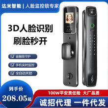 3D人脸智能指纹锁达米全自动家用防盗门锁可手机远程开锁厂家批发