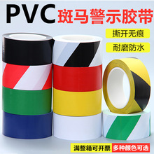 pvc胶带警示胶带4.8*18pvc胶带厂家大量批发现货地板标识胶带