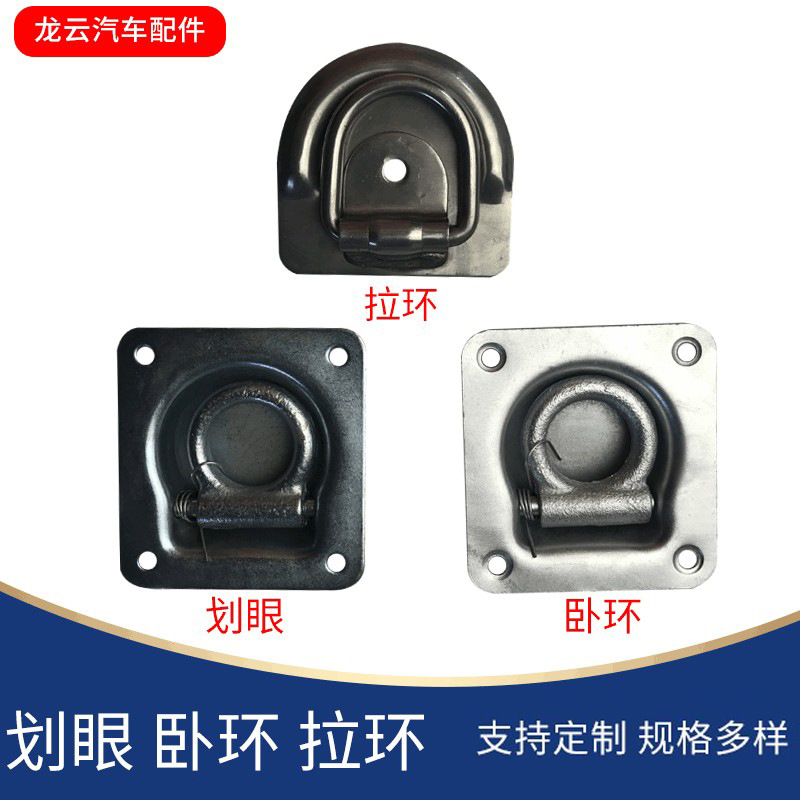 厢式货车车厢卧环 地板钩平板圆环绳勾货车焊接三角拉环