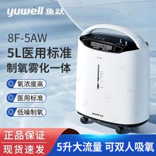 鱼跃制氧机8F-5AW家用老人吸氧机中英文版便携式带雾化5L氧气机