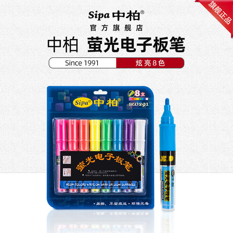 厂家中柏sw291led电子彩色荧光笔多色液体可擦儿童涂鸦闪光夜光笔