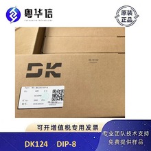 东科 DK124 12V2A充电器 开关电源IC芯片 原装现货 DIP-8快充方案