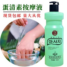 蛋清素全身按摩推拿润肤精油免洗无味男女士润滑油美容院洗浴专用