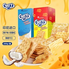 印尼爆款进口小零食Gery芝莉奶酪味夹心曲奇饼干营养早餐休闲零食