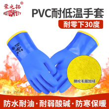 批发PVC加绒保暖防寒手套防水防冻耐酸碱冬季劳保手套冷库搬运