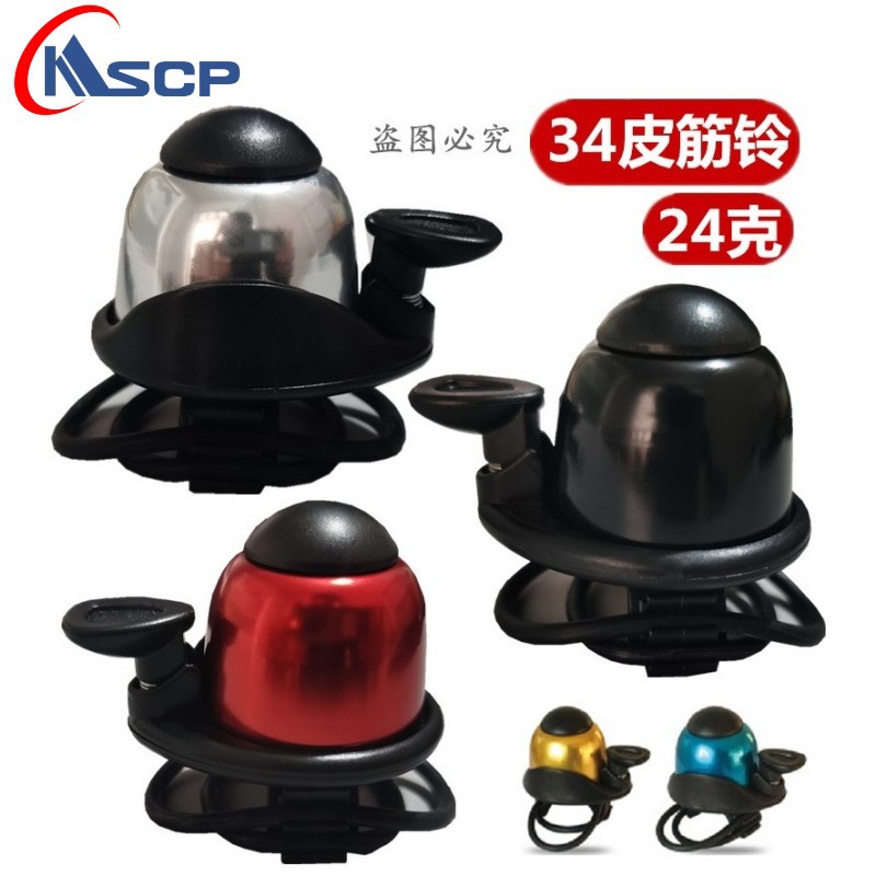 Self-Propelled Bicycle Bell Small Bell Mountain Bike Elastic Band Bell Rubber Band Bell Aluminum Cover Bicycle Bell Bell Riding