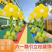 DA4K六一儿童节幼儿园门口气球立柱路引小学活动布置场景气氛装饰