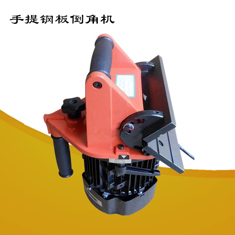 手提式钢板倒角机便携式电动倒角机金属工件倒角坡口机