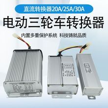 电动车转换器电源36V48V60V72V转12V电瓶车三轮车通用升压器跨境