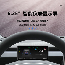 适用焕新版Model 3 支持语音无限投屏Carplay 6.25寸智能仪表显示