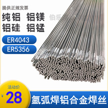 铝硅焊条铝焊丝ER1100/4043/53565183铝镁4047铝硅5554纯铝5556