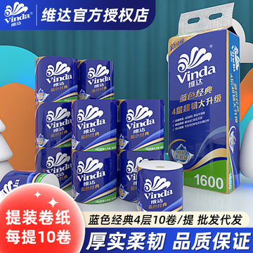 维达卷纸蓝色经典160g/10卷卫生纸4层超韧加厚有芯卷筒纸厕所用纸