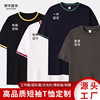 250 lovers pure cotton Short sleeved T-Shirt enterprise T-shirt coverall Active wear Can be set Embroidery LOGO