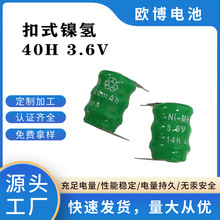 厂家直销镍氢扣式充电电池40mAh 3.6V主板电池草坪灯 现货