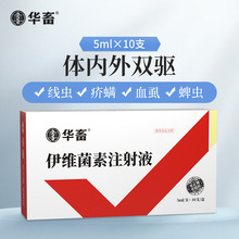 勃林格兽药伊维菌素害获灭注射液兽用牛羊宠物兔用驱虫药去除螨虫