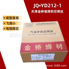 销售天津金桥JQ.YD212-1堆焊药芯焊丝CO2气体保护CrMo型耐磨焊丝