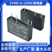 正品CY49F-A-12VDC小型功率继电器 4脚5A触点切换 耐压可达3000V