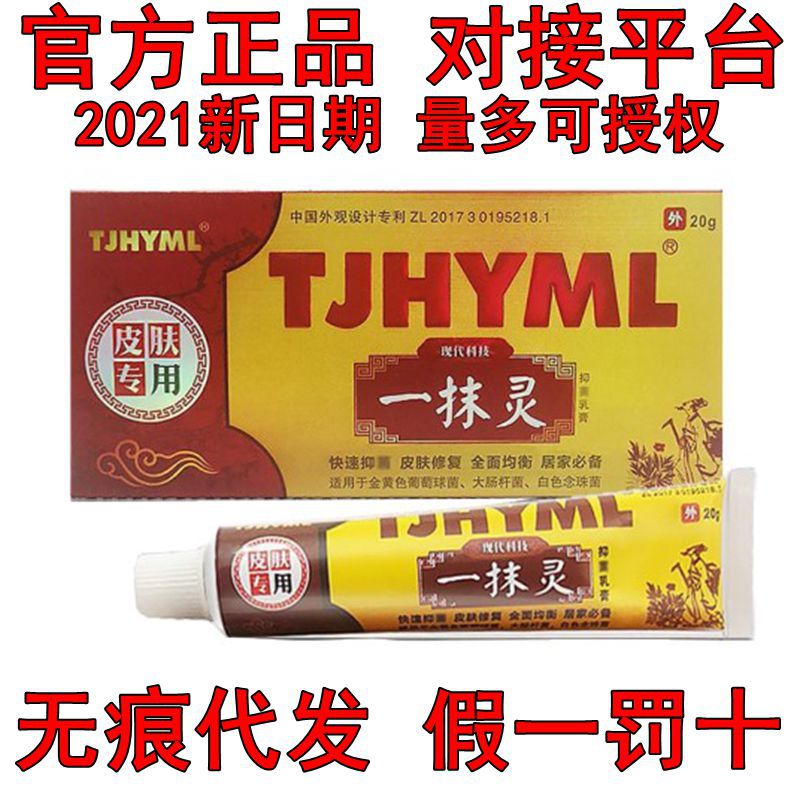 一抹灵乳膏正品箱起9.5抑新日期菌脚气皮肤膏蚊虫叮咬新老包装现