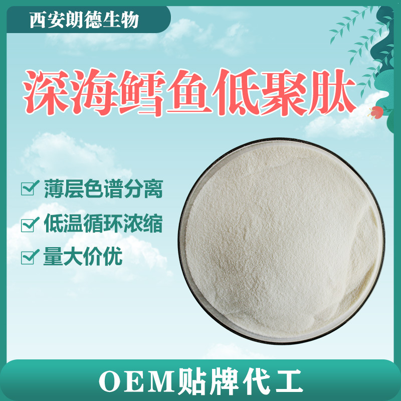 鳕鱼胶原蛋白肽98300dal1kg袋鳕鱼小分子低聚肽鱼胶原蛋白肽