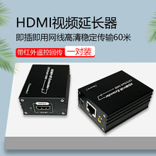 HDMI单网线延长器60米带遥控功能转传输器放大器HDMI延长器RJ45