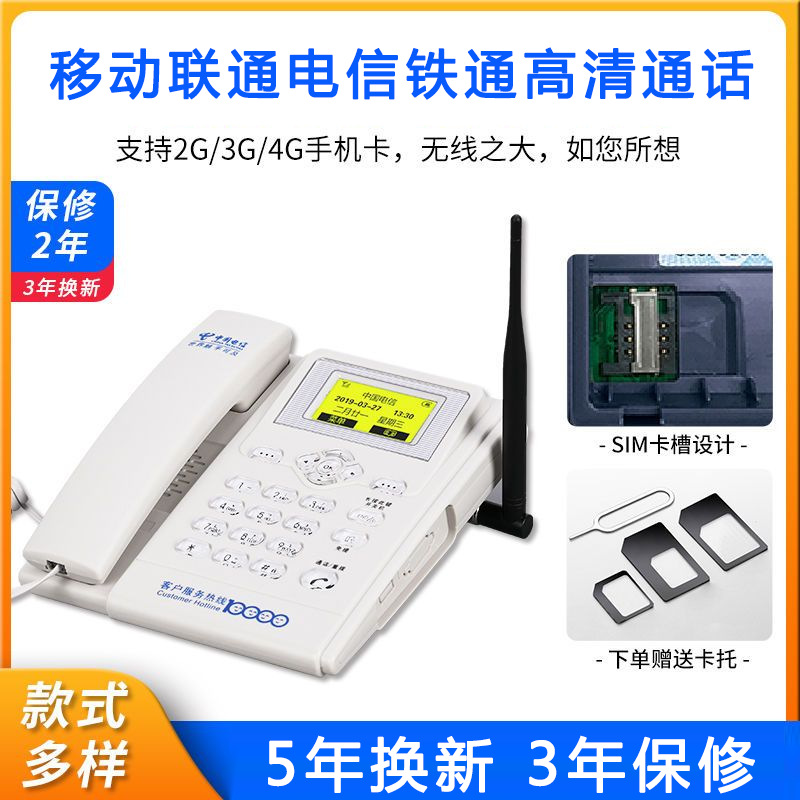 全网通无线插卡电话机移动联通电信5g双卡录音家用老人办公室座机