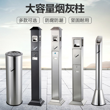 26x8户外立式商场烟灰柱机场公共场所烟灰缸灭烟垃圾桶落地烟头收
