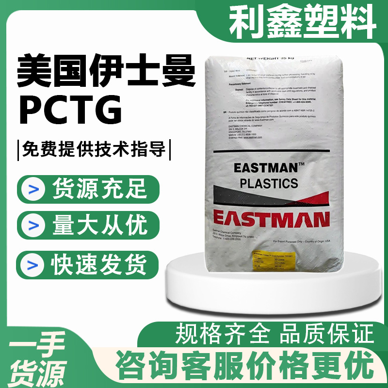 pctg伊斯曼z6018高透明耐高温抗化学性食品级水壶化妆