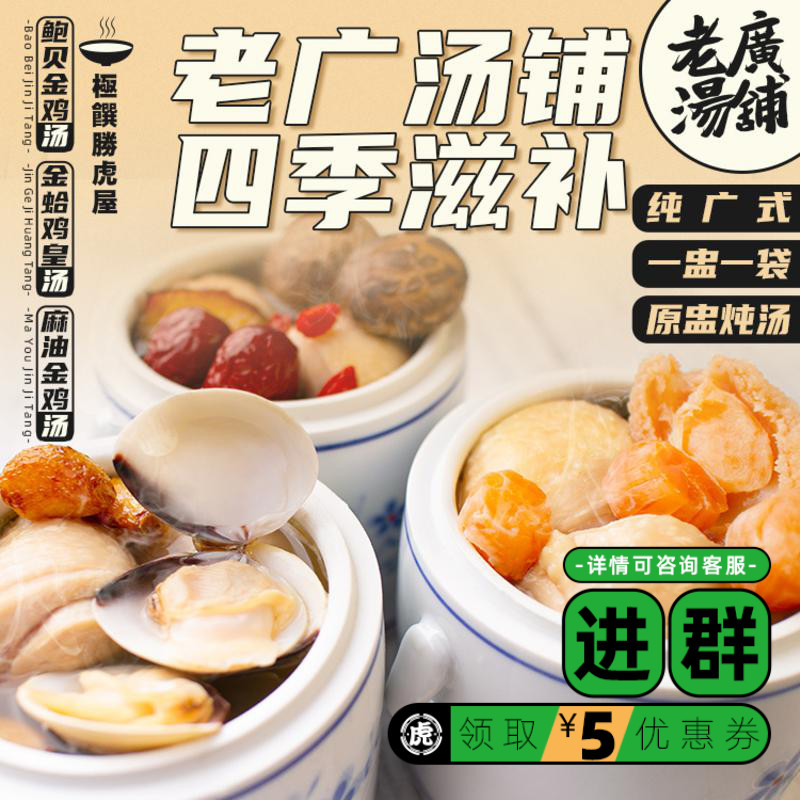 胜虎屋老广汤铺广式原盅老火炖汤 干贝鲍鱼金蒜蛤蜊鸡麻油鸡汤汤