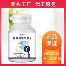 赖氨酸维生素D36g/瓶家中常备 源头工厂支持一件批发代发