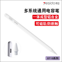 yesido通用款触控笔apple pencil防断触屏平板电脑适用ipad电容笔