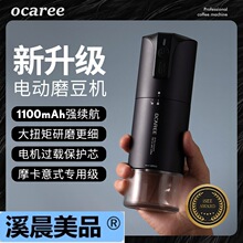 OCAREE欧卡瑞E8电动磨豆机便携小型手冲意式自动咖啡豆研磨机家用