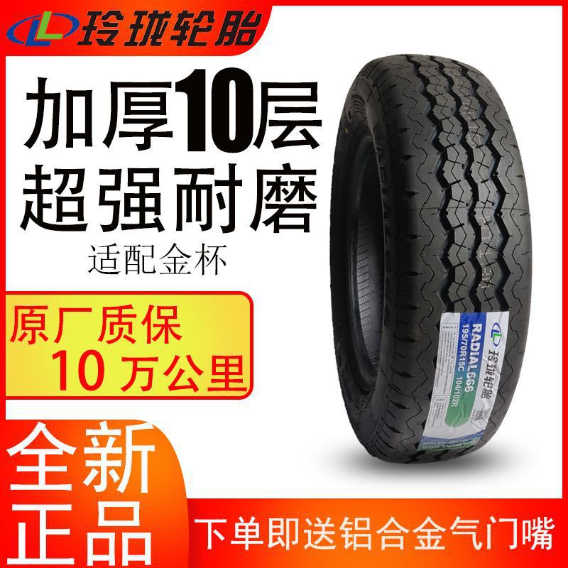 玲珑轮胎195/70R15C R666加厚适配五菱荣光金杯阁瑞斯 19570r15