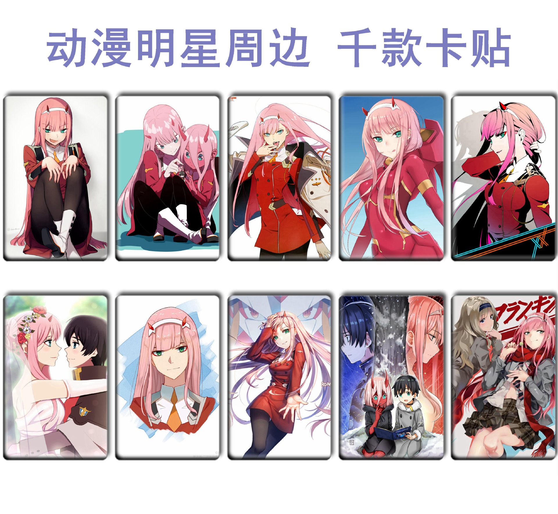 动漫周边 darling in the franxx 卡贴 国家队02 漫展热卖 界1-27