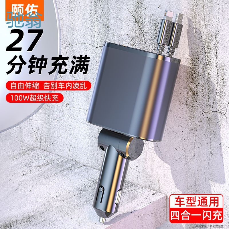 gov100w车载充电器超级快充可伸缩一拖三手机闪电线点烟器充电转
