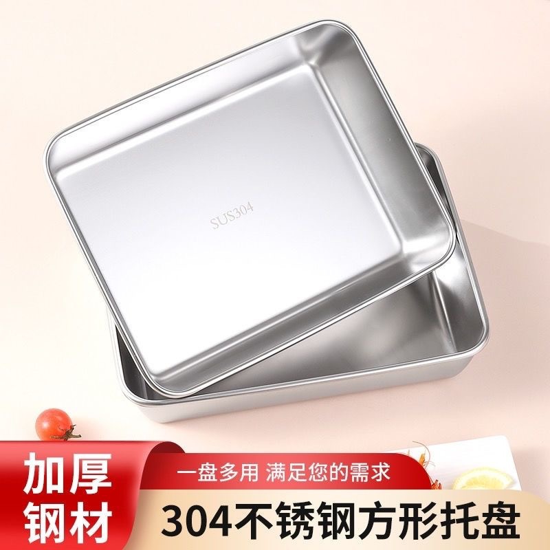方盘不锈钢餐盘备菜盘盆长方形深盘托盘毛巾盘烧烤盘鱼盘家用盘子