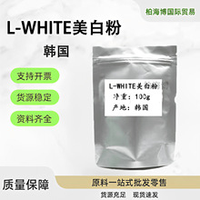 韩国 L-WHITE美白粉 植物白净素 水溶白净剂 面膜原料 100g起订