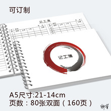 记工本工地工厂手工计时表记工簿员工加班临时工计时人记工表考勤