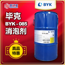 毕克BYK-085消泡剂 油性涂料胶粘剂粘结剂抑泡剂 消泡快抑泡久