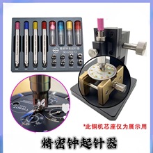 修表工具 起针器 取分针秒针器 拆手表表针起针钳 取针器 取表针