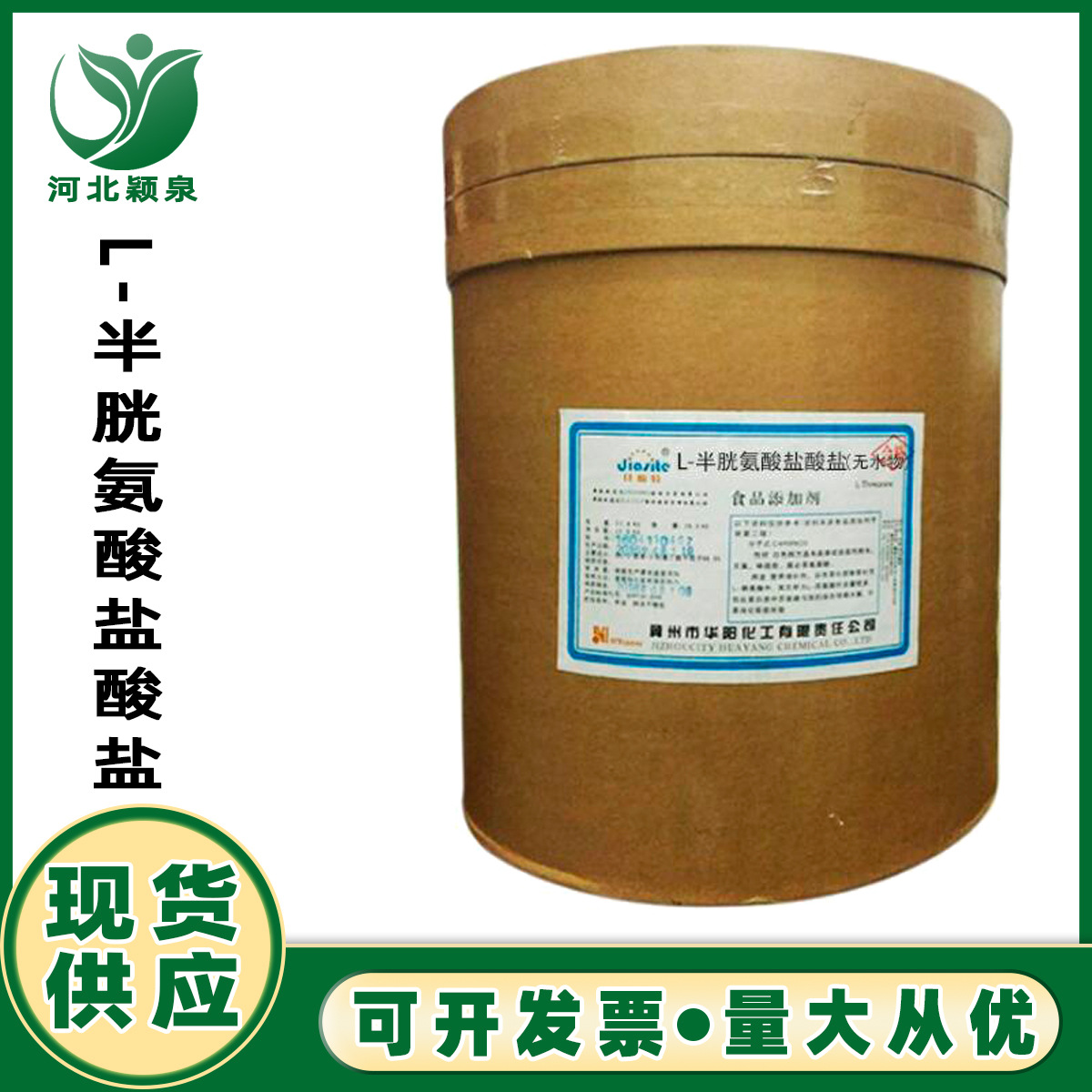 l半胱氨酸盐酸盐半胱氨酸盐酸盐批发零售