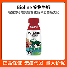 Bioline宠物牛奶狗猫0乳糖全脂生牛乳幼犬奶猫牛奶补水补钙220ml