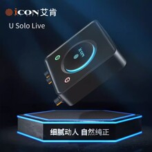 ICON艾肯U Solo Live外置声卡唱歌直播专用主播k歌手机电脑抖音