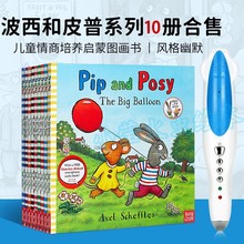 点读版 pip and posy 波西和皮普10册咕噜牛儿童英文绘本早教启蒙