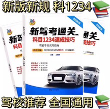 2024新驾考通关科目1234速成技巧C1C2C3B1B2 送视频软件精选500题