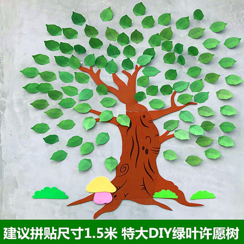 树叶便利贴古诗树墙贴写许愿树干绿叶成长教室装饰班级文化布置