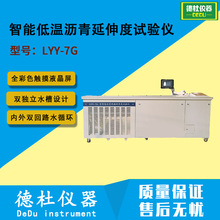 LYY-7G智能低温沥青延伸度试验仪（双水槽双测力）