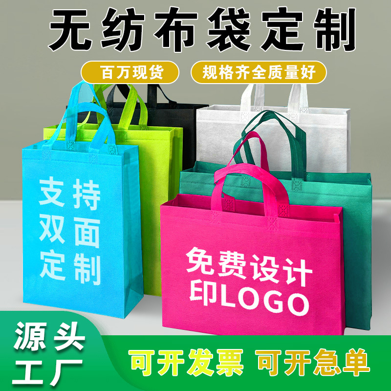 现货加厚无纺布袋定制手提袋子覆膜购物袋礼品袋英文印刷logo广告